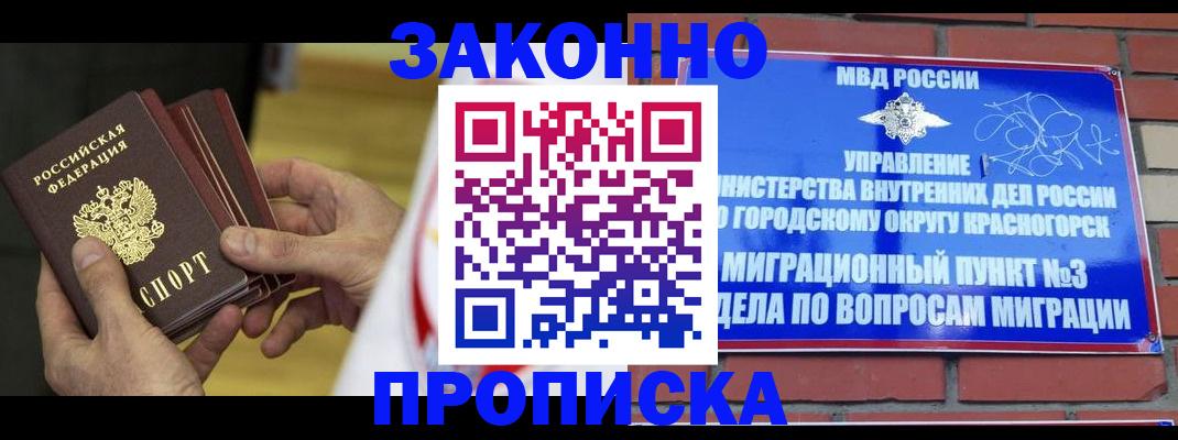 прописка для школы в Иркутской области