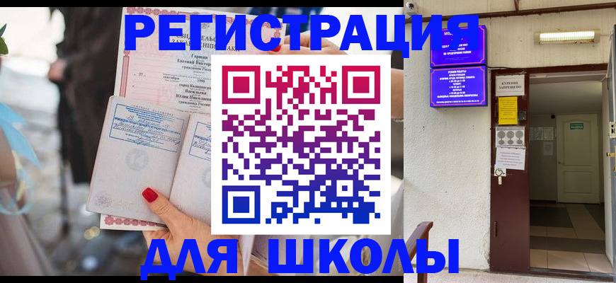 прописка ребенка в Иркутской области