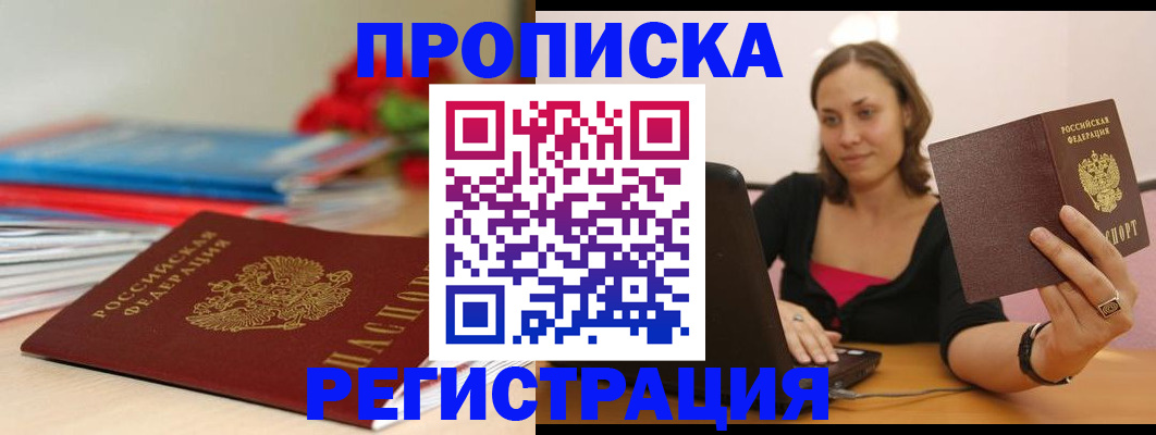 временная регистрация купить в Иркутской области