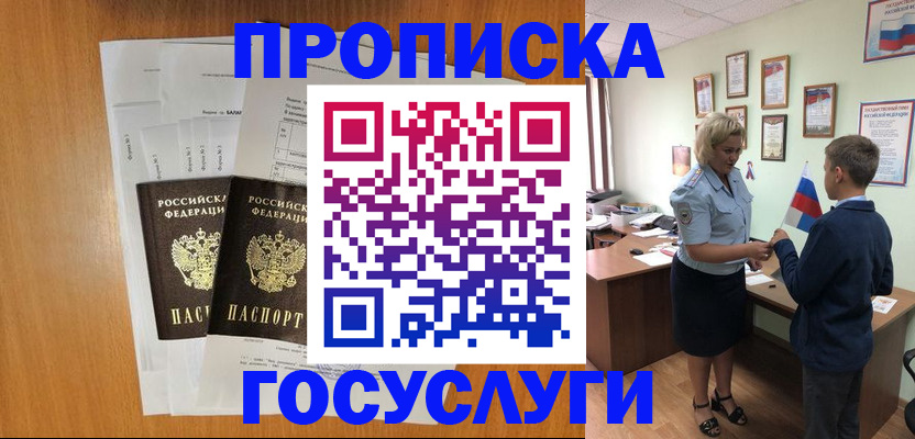 временная регистрация госуслуги в Иркутской области
