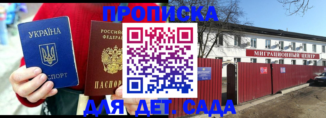 купить прописку в Иркутской области